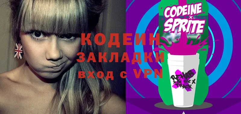 Codein Purple Drank  Змеиногорск 